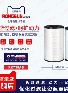 空气滤芯AF26207/8 P781098/P781102适用徐工XE700D/GC936挖机