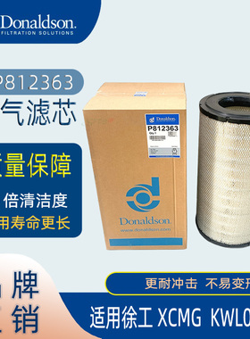 唐纳森原装P812363空气滤芯适用于卡特等挖掘机 工程机械正品包邮