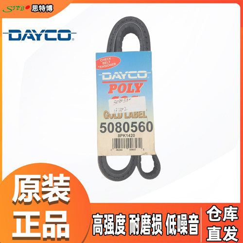 康明斯6CT8.3、6CTA8.3、ISC/QSC发动机特高皮带(带横槽)5080560