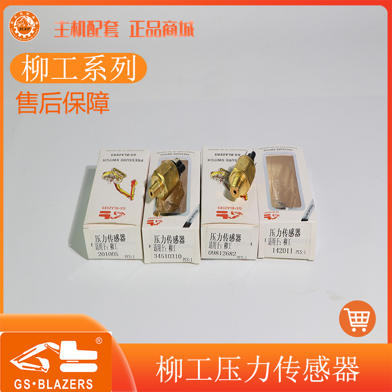 挖掘机配件柳工系列压力传感器