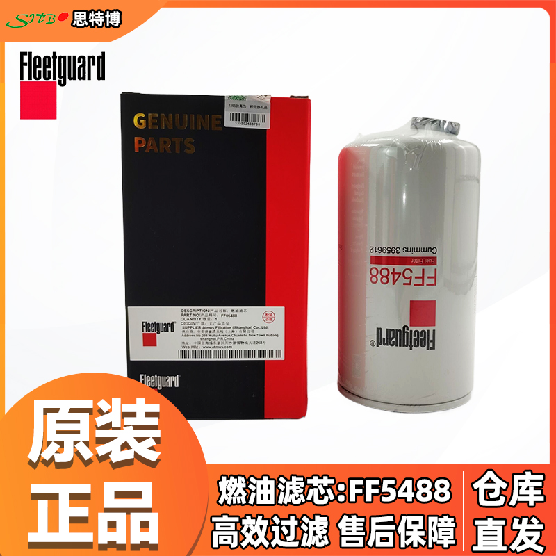 康明斯3959612/CX0814E东风天锦天龙柳汽乘龙弗列加FF5488燃油滤