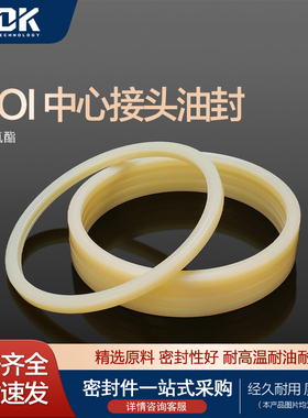 ROI中心接头油封 液压密封件聚氨酯垫环垫圈米白色内径50.5-130.5
