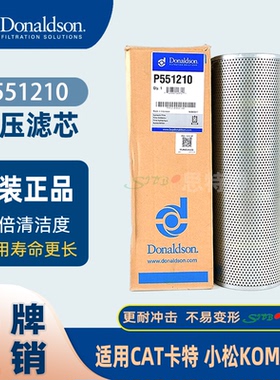 唐纳森P551210 进口液压滤芯适用CAT卡特 小松KOMATSU 0706301210