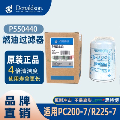 唐纳森燃油滤芯P550440适用PC