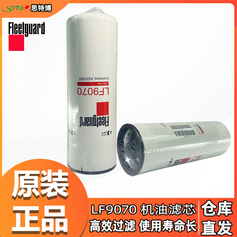 弗列加LF9070机油滤芯适配康明斯ISX马克MP底特律DD13 15发动机
