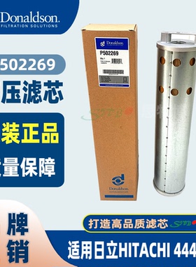 唐纳森液压滤芯P502269适用日立HITACHI 4448401等挖掘机正品包邮