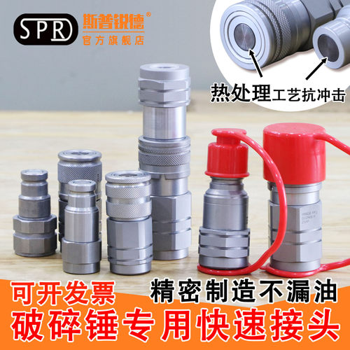 快速接头挖机液压破拆锤通用款