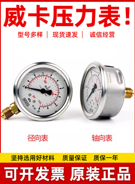 德国进口威卡WIKA压力表EN837-1耐震不锈钢测压液压表真空轴向表