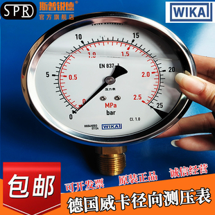 德国进口威卡WIKA压力表EN837-1耐震不锈钢213.53.100径向压力表