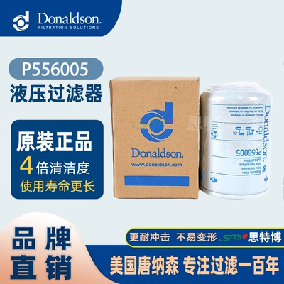 唐纳森 Donaldson P556005 液压过滤器 Hydraulic Filter