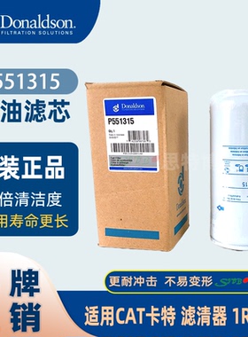 唐纳森Donaldson P551315 燃油过滤器 适用卡特彼勒滤清器 1R0759