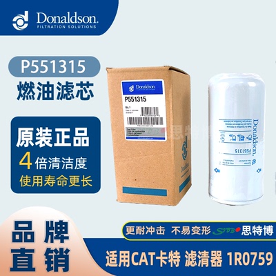 唐纳森燃油滤芯P551315适用卡特