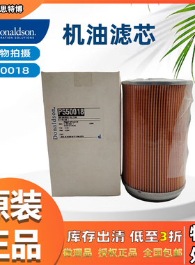 通用日立:4508268五十铃:9885132640唐纳森原装机油滤芯P550018