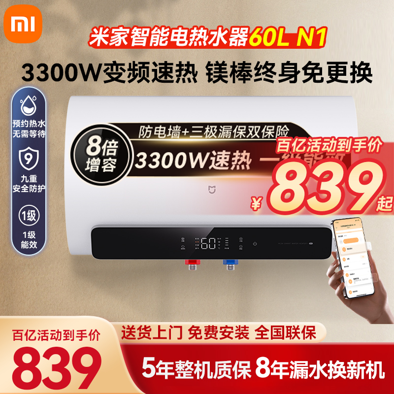 小米热水器60L升家用电热水器