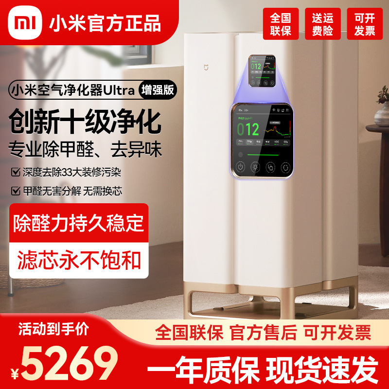 米家全效空气净化器Ultra增强版