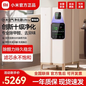 米家全效空气净化器Ultra增强版