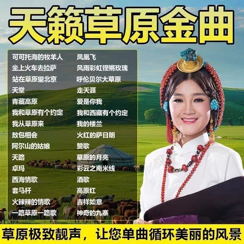 [到手800首]天籁之音经典草原歌曲车载u盘高原情歌藏歌无损质优盘