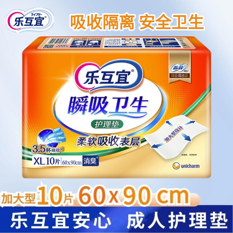 乐互宜安心成人护理垫60*90cm 老人看护垫隔尿垫产妇垫经期垫正品,洗护清洁剂/卫生巾/纸/香薰,成年人隔尿用品,淘宝优惠券,粉丝福利购,淘宝优惠卷