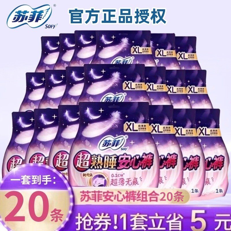 苏菲安心裤超薄20条产妇拉拉裤姨妈夜用裤型卫生巾安睡裤官网正品