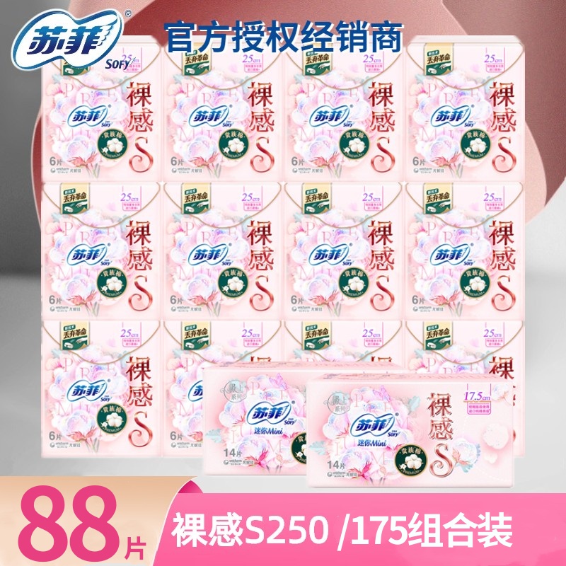 苏菲日用裸感S纯棉250+175卫生巾