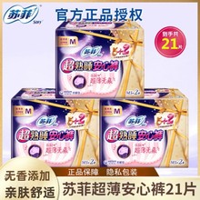 苏菲卫生巾超薄安心裤M/L/XL码夜用拉拉裤安睡裤组合装姨妈巾官网