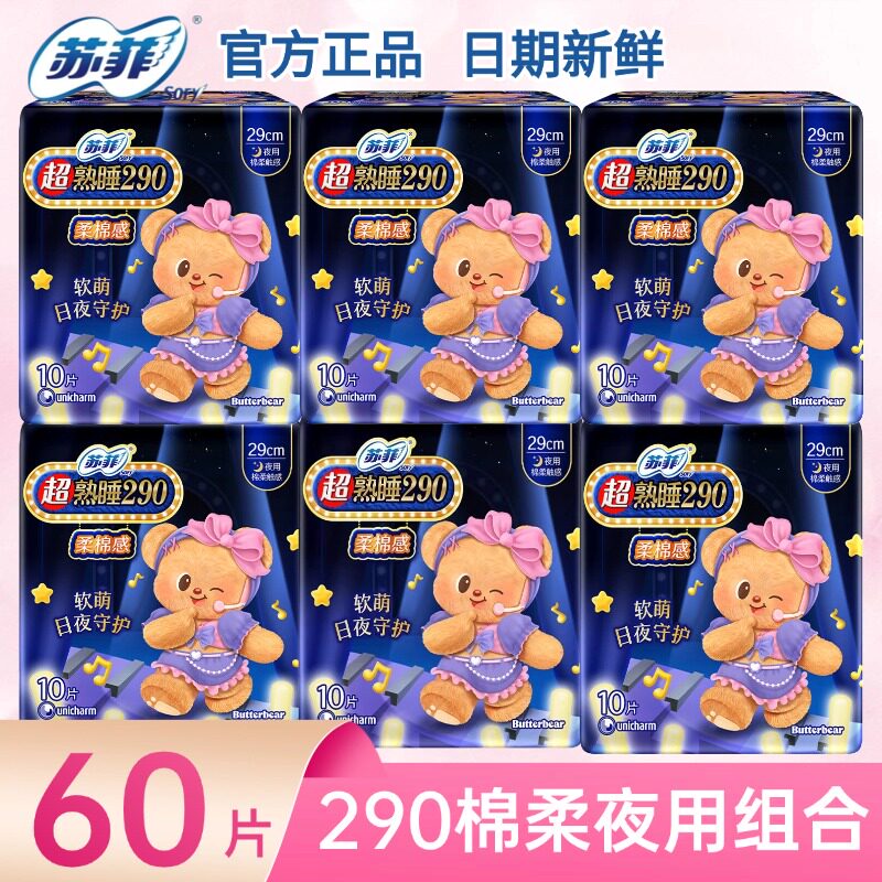苏菲卫生巾超熟睡夜用棉柔290mm姨妈巾组合装学生孕产妇 官网正品
