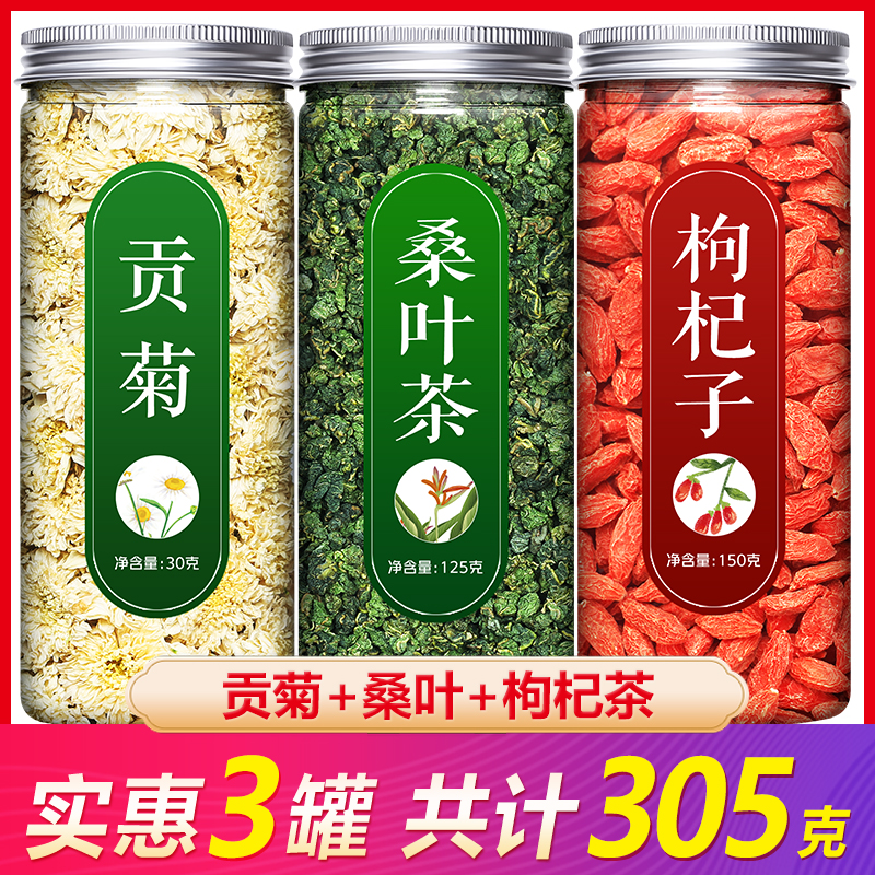 贡菊桑叶枸杞茶花茶组合养生茶