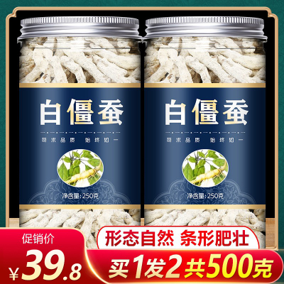 正品白僵蚕白僵虫干250g