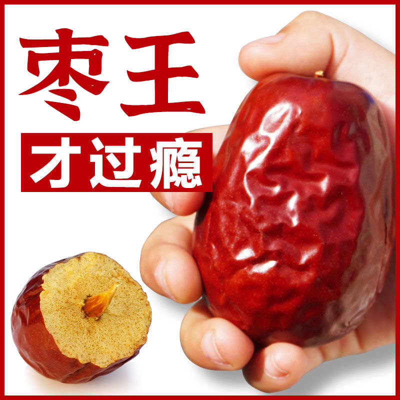 顺丰包邮新疆和田大枣红枣新货干果特产枣王礼盒孕妇零食年货