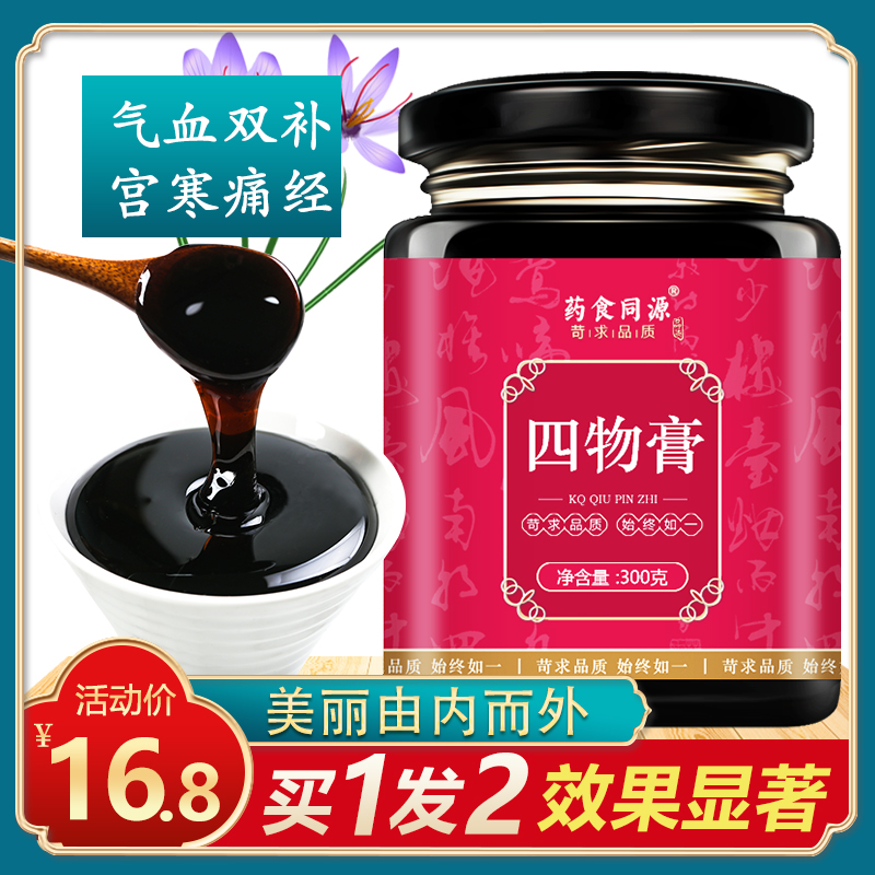 四物汤膏旗舰店九典大姨妈桃红