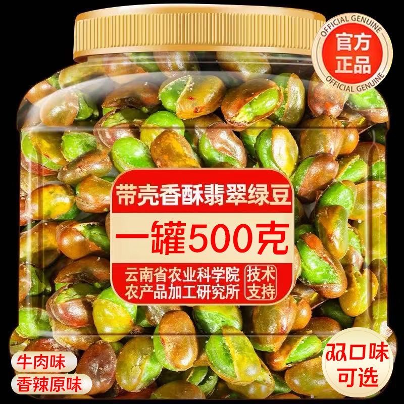 农科院保山绿心蚕豆云南特产带壳香酥原味香辣味炒货小零食下酒菜