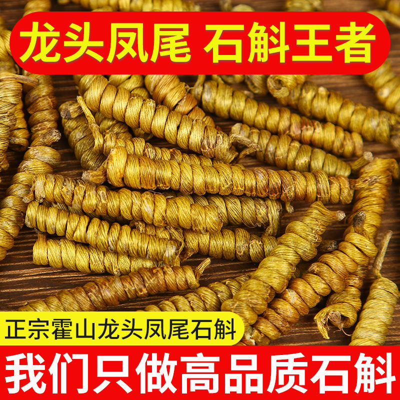 正品铁皮石斛枫斗龙头凤尾健康养生泡茶胶质浓厚中药材非水草石斛