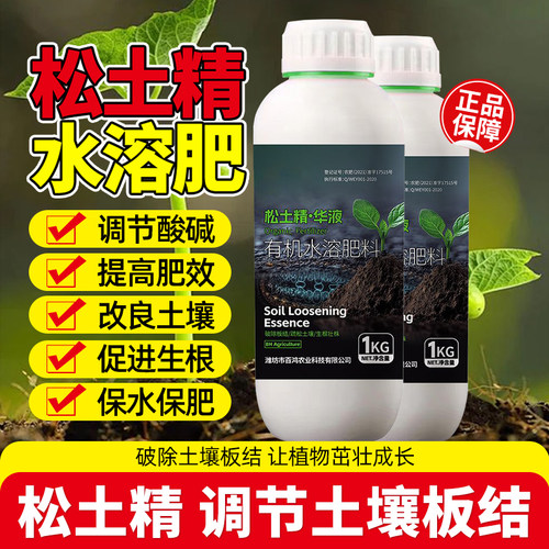 速发松土精土壤活化剂疏松免深耕种菜台花养盆栽植物通用