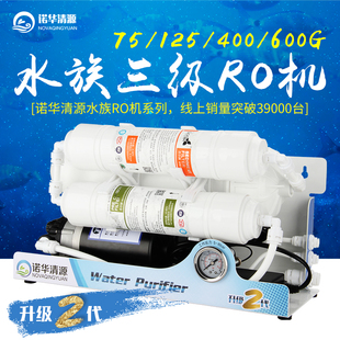 速发水族养鱼ro机纯水机 鱼0海水换水补水80缸G净水器