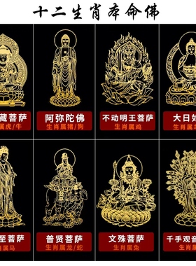 速发十二生肖守护神本大佛手机贴纸日属贴佛帖纸普贤菩萨命金如来