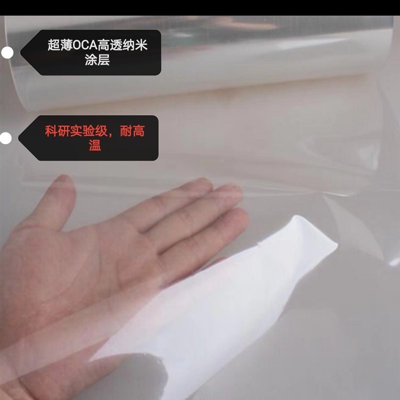 速发超薄光学纳米0.面0amm0.00oc11微米透明单双0胶1um科研高透薄