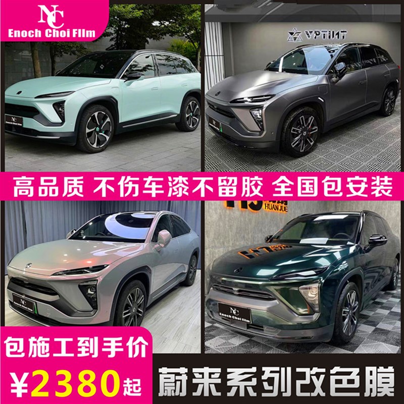 速发蔚来E电8汽车改色膜ES6祖7石绿全车身贴膜ES母S光碳灰车衣ec6