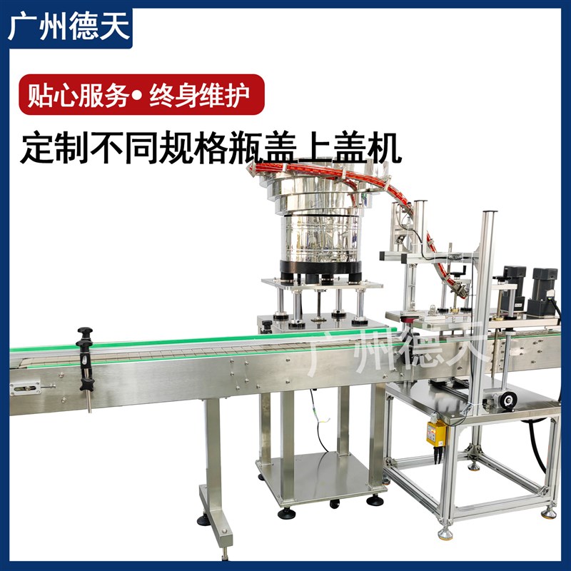速发自盖上盖机旋盖机拧盖设备圆瓶塑料盖动动上盖流水线瓶锁自机