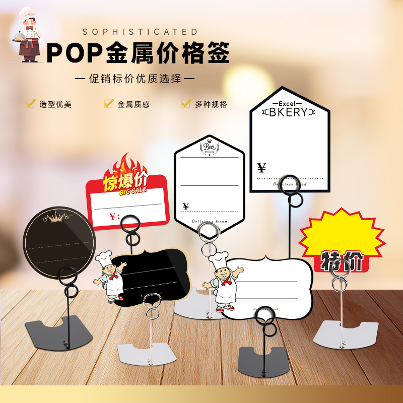 速发防水可擦锈面包价格展广牌蛋糕店标签标价底座底托支撑架金属