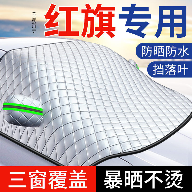 速发挡旗H5/5/H7/H汽车遮红E用专-遮帘前挡隔热防晒遮伞,汽车用品/电子/清洗/改装,遮阳挡,淘宝优惠券,粉丝福利购,淘宝优惠卷