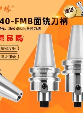 速发络伊塔数控FMB面中刀TB柄40数控刀柄BT0/BT50-FMB2加工铣心刀