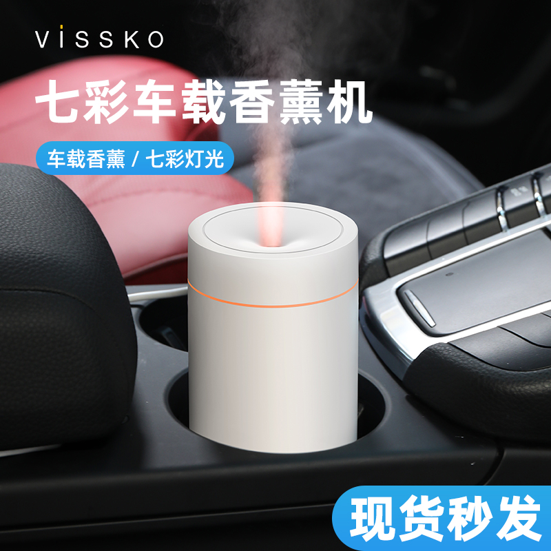 速发维斯彩车载香薰加湿器车用七克气氛灯汽车薰香机空气净化车内