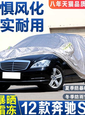速发S级/S车0L/S50L/S4000/S500L/S60LL/12年款车衣0罩防晒加厚