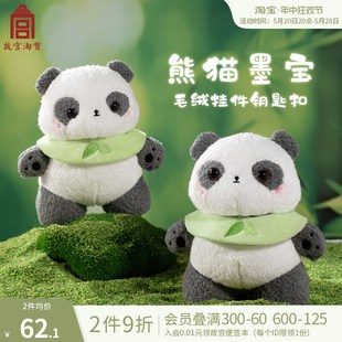 速发宝可墨宝熊猫毛绒玩偶挂件淘爱扣挂饰情侣生日毕业礼物