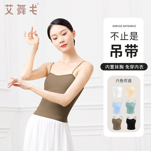 速发舞蹈服装背心服蕾民族古典舞练内芭功搭专业打底吊带形体服