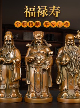 速发纯饰福禄寿福星寿星公佛像厅件黄铜神像家居客摆装铜多福添寿