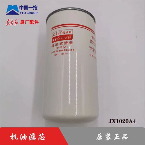 速发【】东方红拖配机器件滤清拉滤芯JX1020A4