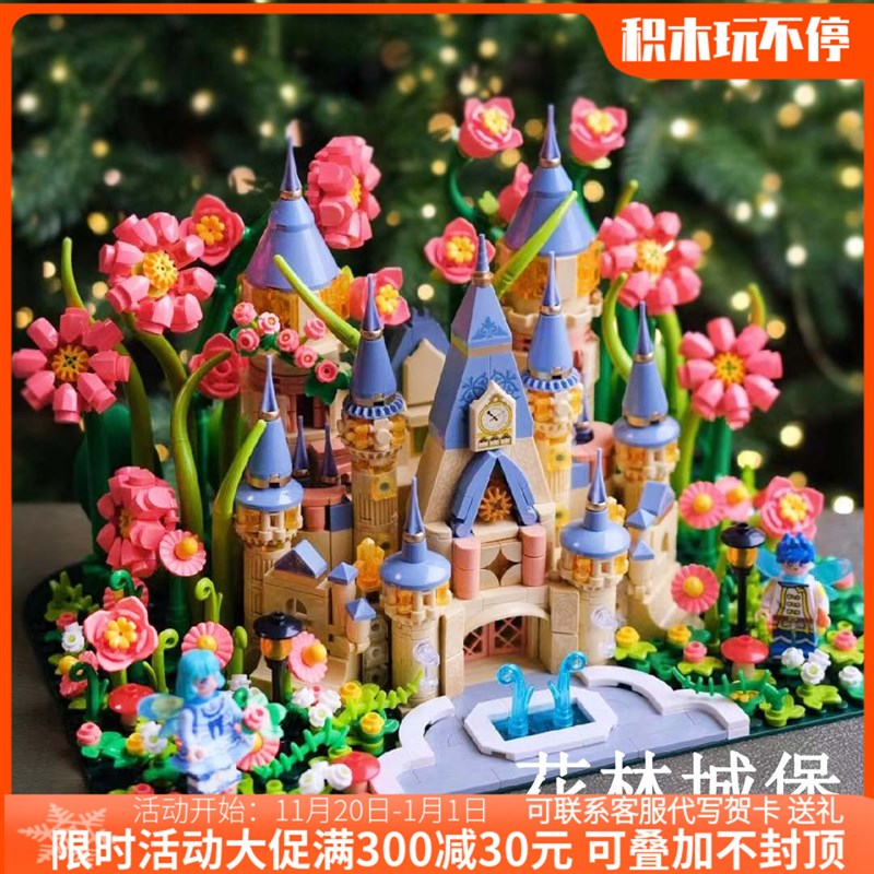 速发2025款梦幻花林城堡积木情拼装摆件送生孩七夕花生节人日礼物
