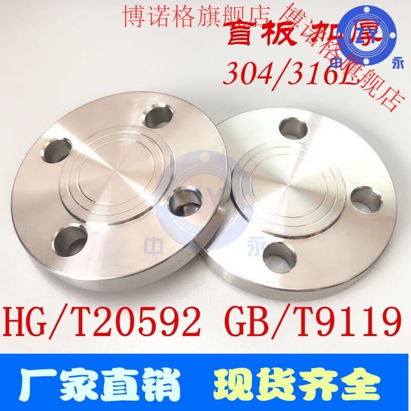 速发盖锈钢04/6L法兰盲板化工部HG2T205/机械版GB/T11法兰不6