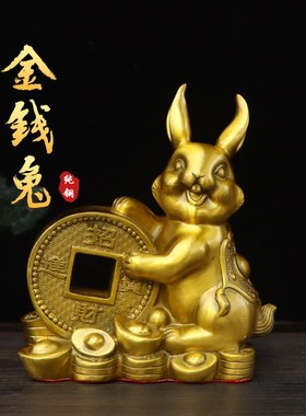 速发纯十铜二生肖之客金钱兔子招财吉祥铜器摆件室内一厅桌面摆放
